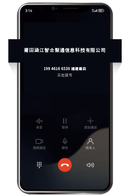 广电手机号码企业认证后去电页面展示企业认证信息
